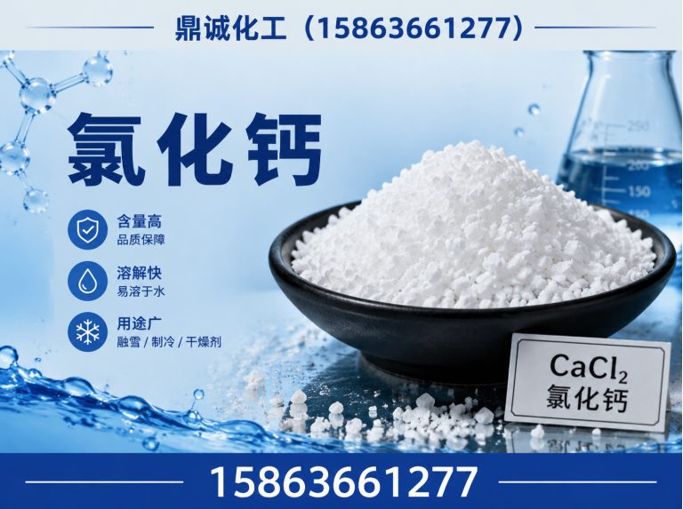 青州市环保融雪剂展示图